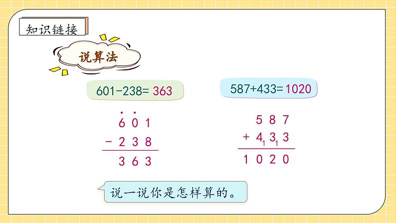 【教-学-评一体化】人教版三年级上册备课包-4.5 解决问题（课件+教案+学案+习题）07