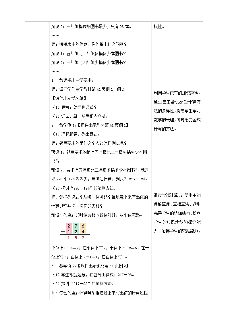 【教-学-评一体化】人教版三年级上册备课包-4.3 三位数减三位数（一）（课件+教案+学案+习题）02