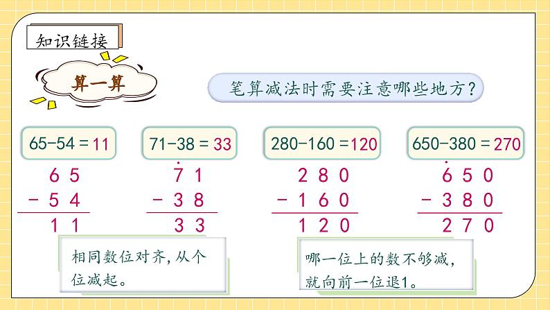 【教-学-评一体化】人教版三年级上册备课包-4.3 三位数减三位数（一）（课件+教案+学案+习题）07