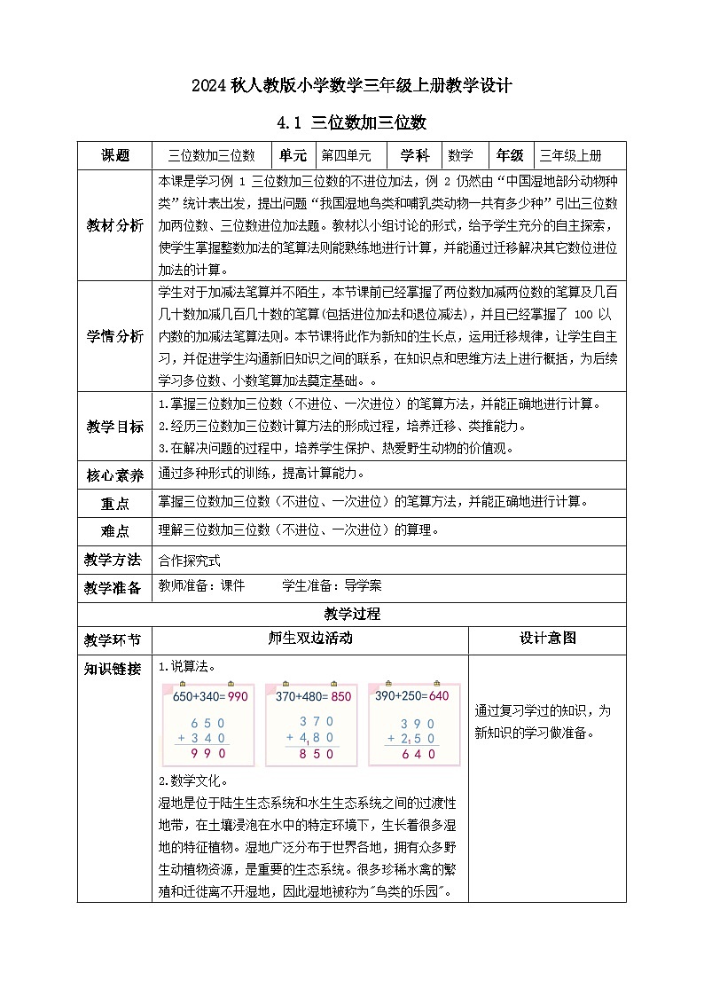 【教-学-评一体化】人教版三年级上册备课包-4.1 三位数加三位数（一）（课件+教案+学案+习题）01