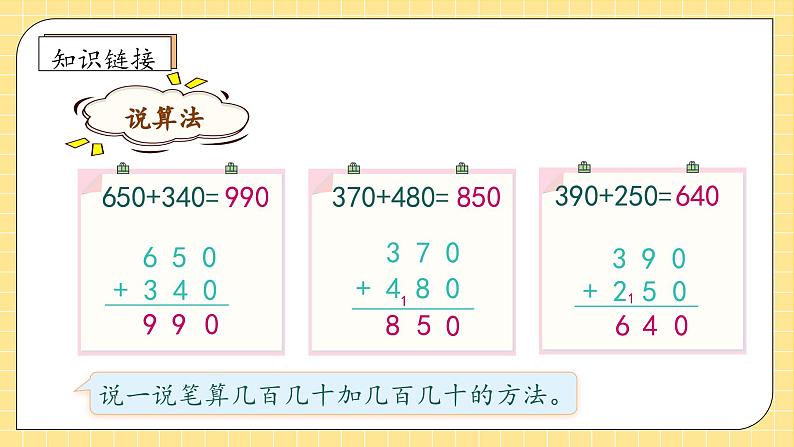 【教-学-评一体化】人教版三年级上册备课包-4.1 三位数加三位数（一）（课件+教案+学案+习题）07