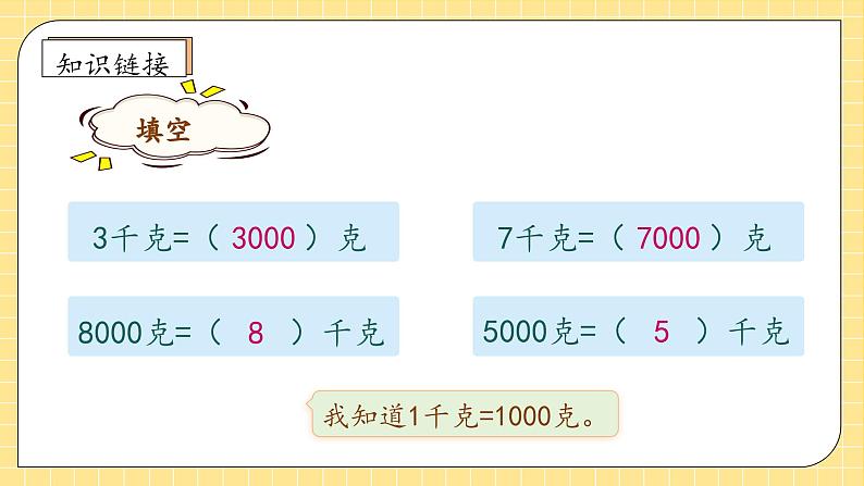 【教-学-评一体化】人教版三年级上册备课包-3.5 吨的认识（课件+教案+学案+习题）07