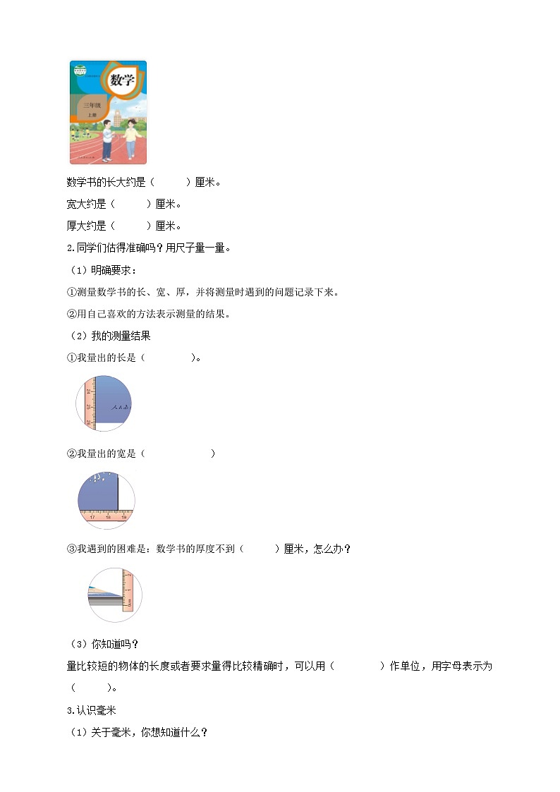 【教-学-评一体化】人教版三年级上册备课包-3.1 毫米的认识（课件+教案+学案+习题）02