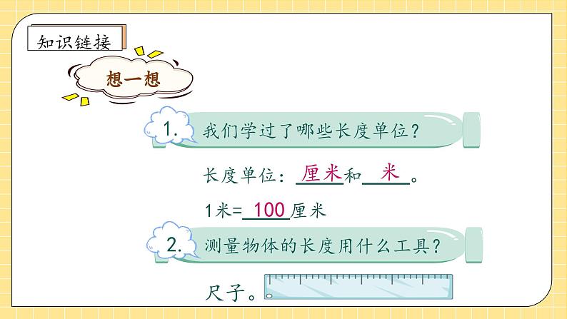 【教-学-评一体化】人教版三年级上册备课包-3.1 毫米的认识（课件+教案+学案+习题）07