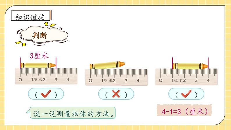 【教-学-评一体化】人教版三年级上册备课包-3.1 毫米的认识（课件+教案+学案+习题）08