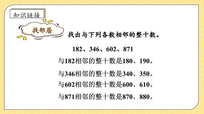 【教-学-评一体化】人教版三年级上册备课包-2.4 三位数加减三位数的估算（课件+教案+学案+习题）07