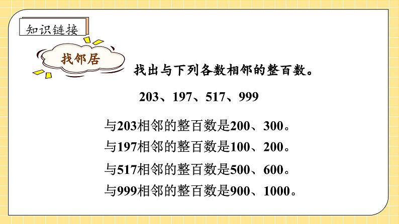 【教-学-评一体化】人教版三年级上册备课包-2.4 三位数加减三位数的估算（课件+教案+学案+习题）08