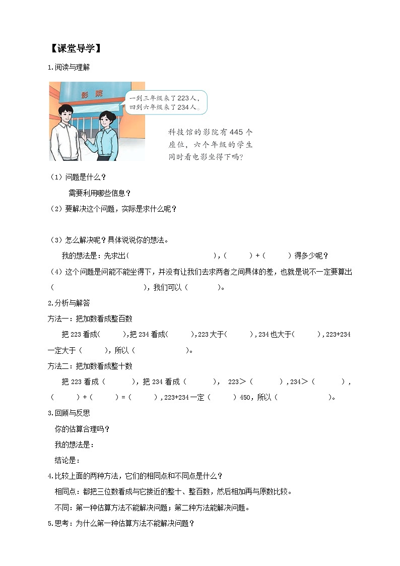 【教-学-评一体化】人教版三年级上册备课包-2.4 三位数加减三位数的估算（课件+教案+学案+习题）02