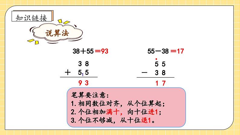 【教-学-评一体化】人教版三年级上册备课包-2.3 几百几十加、减几百几十（课件+教案+学案+习题）07