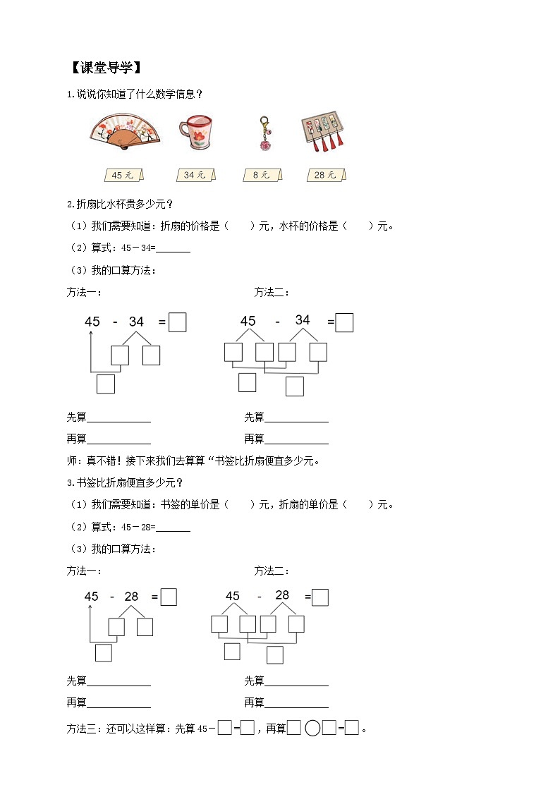 【教-学-评一体化】人教版三年级上册备课包-2.2 两位数减两位数的口算（课件+教案+学案+习题）02