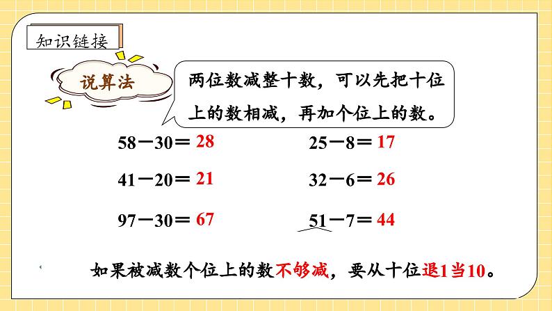 【教-学-评一体化】人教版三年级上册备课包-2.2 两位数减两位数的口算（课件+教案+学案+习题）07