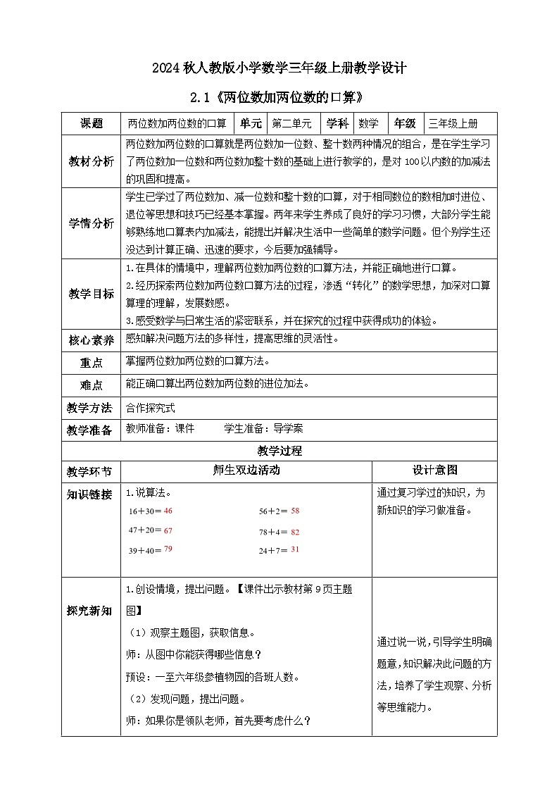 【教-学-评一体化】人教版三年级上册备课包-2.1 两位数加两位数的口算（课件+教案+学案+习题）01