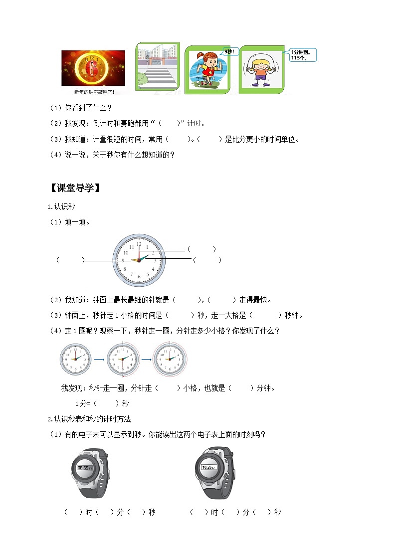 【教-学-评一体化】人教版三年级上册备课包-1.1 秒的认识（课件+教案+学案+习题）02