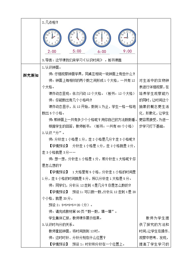 【教-学-评一体化】人教版二年级上册备课包-7.1认识时间（一）（课件+教案+学案+习题）02