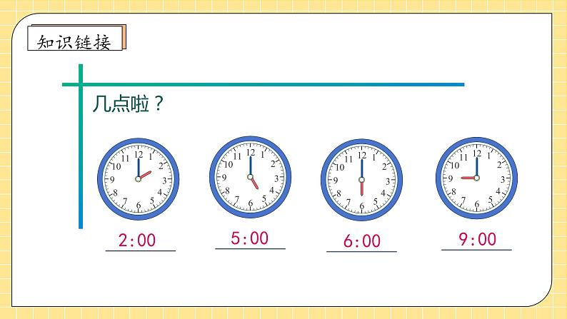 【教-学-评一体化】人教版二年级上册备课包-7.1认识时间（一）（课件+教案+学案+习题）08