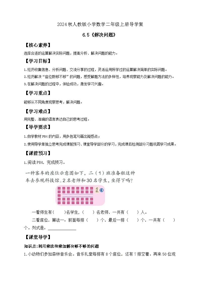 【教-学-评一体化】人教版二年级上册备课包-6.5解决问题（课件+教案+学案+习题）01