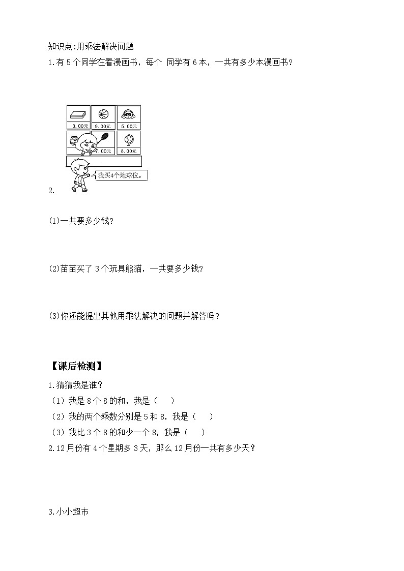 【新课标】人教版数学二年级上册-6.3 解决问题（导学案含答案）第2页