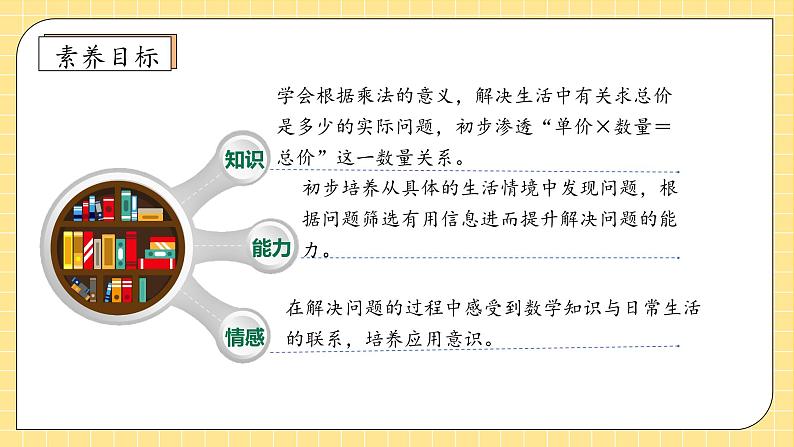 【新课标】人教版数学二年级上册-6.3 解决问题（教学课件）第4页