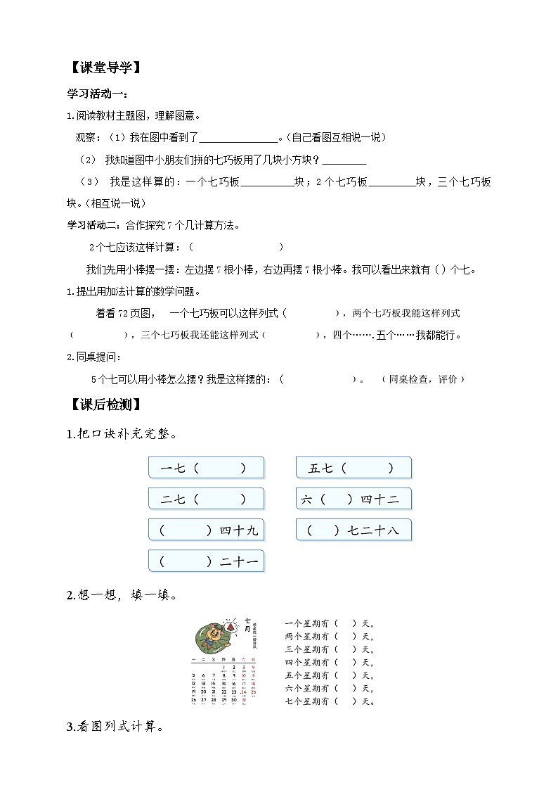【教-学-评一体化】人教版二年级上册备课包-6.1 7的乘法口诀（课件+教案+学案+习题）02