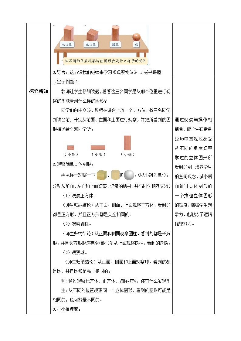 【教-学-评一体化】人教版二年级上册备课包-5.2观察物体（二）（课件+教案+学案+习题）02