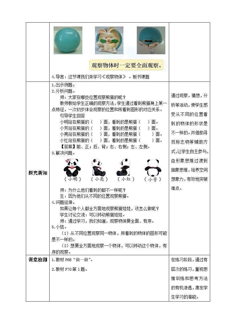 【教-学-评一体化】人教版二年级上册备课包-5.1观察物体（一）（课件+教案+学案+习题）02