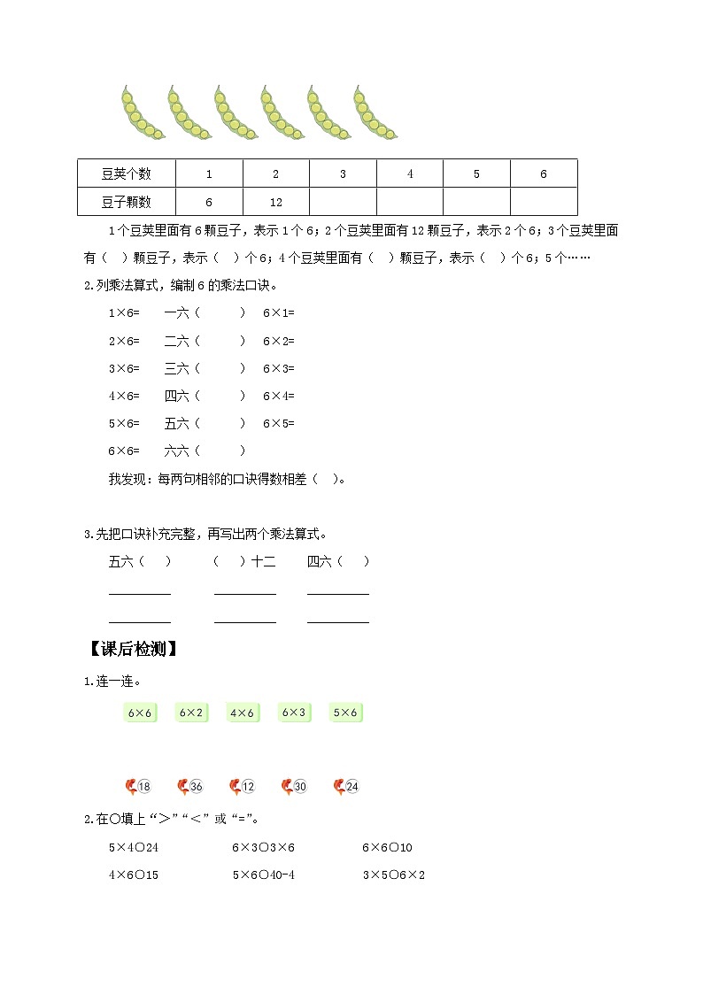 【教-学-评一体化】人教版二年级上册备课包-4.2.46的乘法口诀（课件+教案+学案+习题）02
