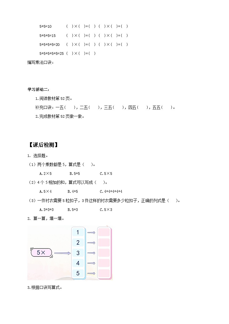 【教-学-评一体化】人教版二年级上册备课包-4.2.15的乘法口诀（课件+教案+学案+习题）02