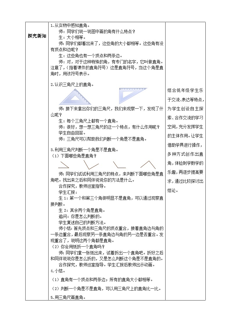 【教-学-评一体化】人教版二年级上册备课包-3.2认识直角（课件+教案+学案+习题）02