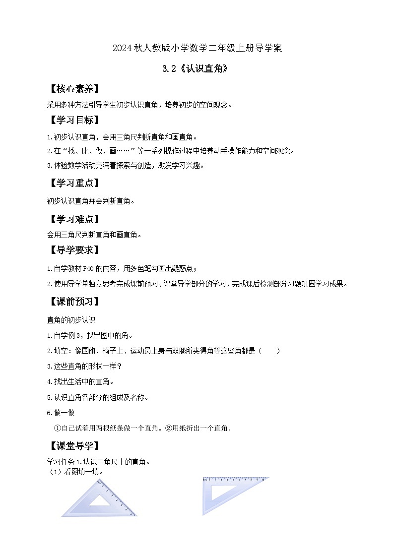 【教-学-评一体化】人教版二年级上册备课包-3.2认识直角（课件+教案+学案+习题）01
