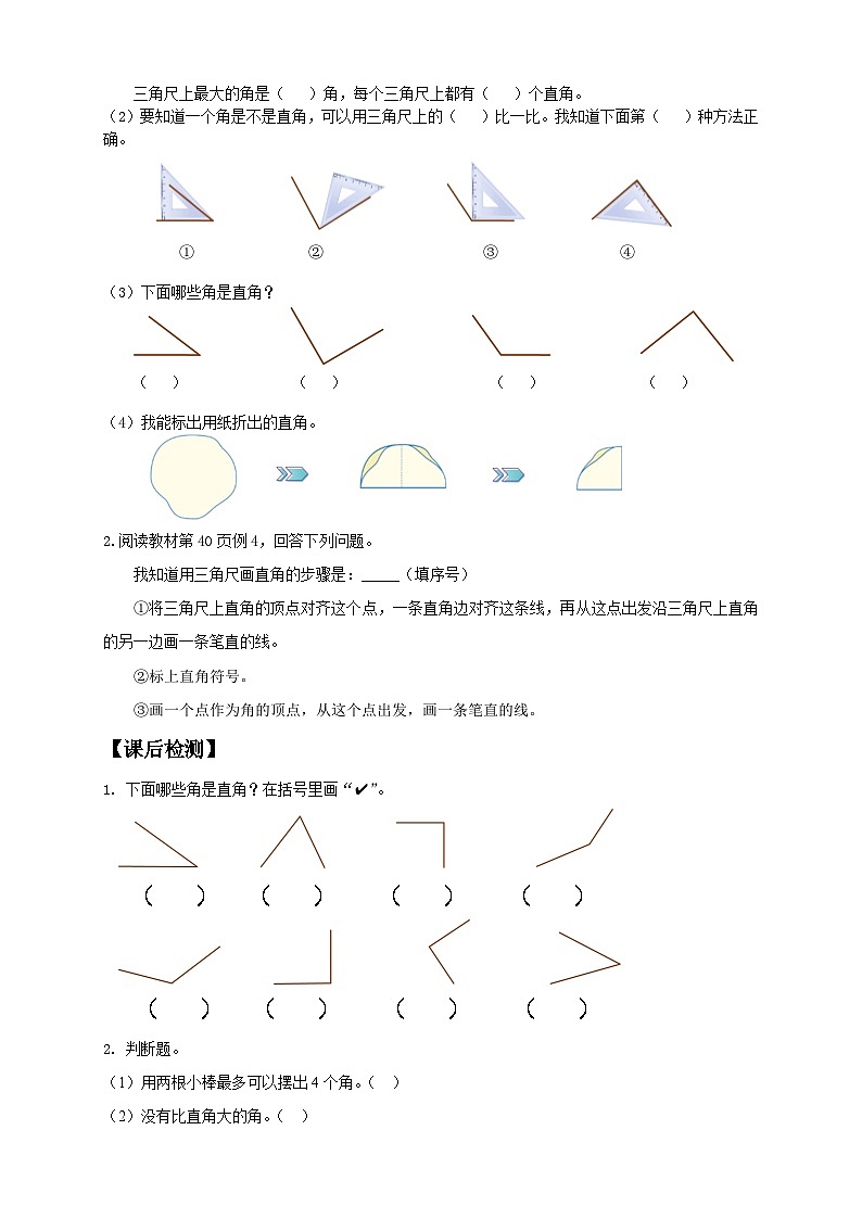 【教-学-评一体化】人教版二年级上册备课包-3.2认识直角（课件+教案+学案+习题）02