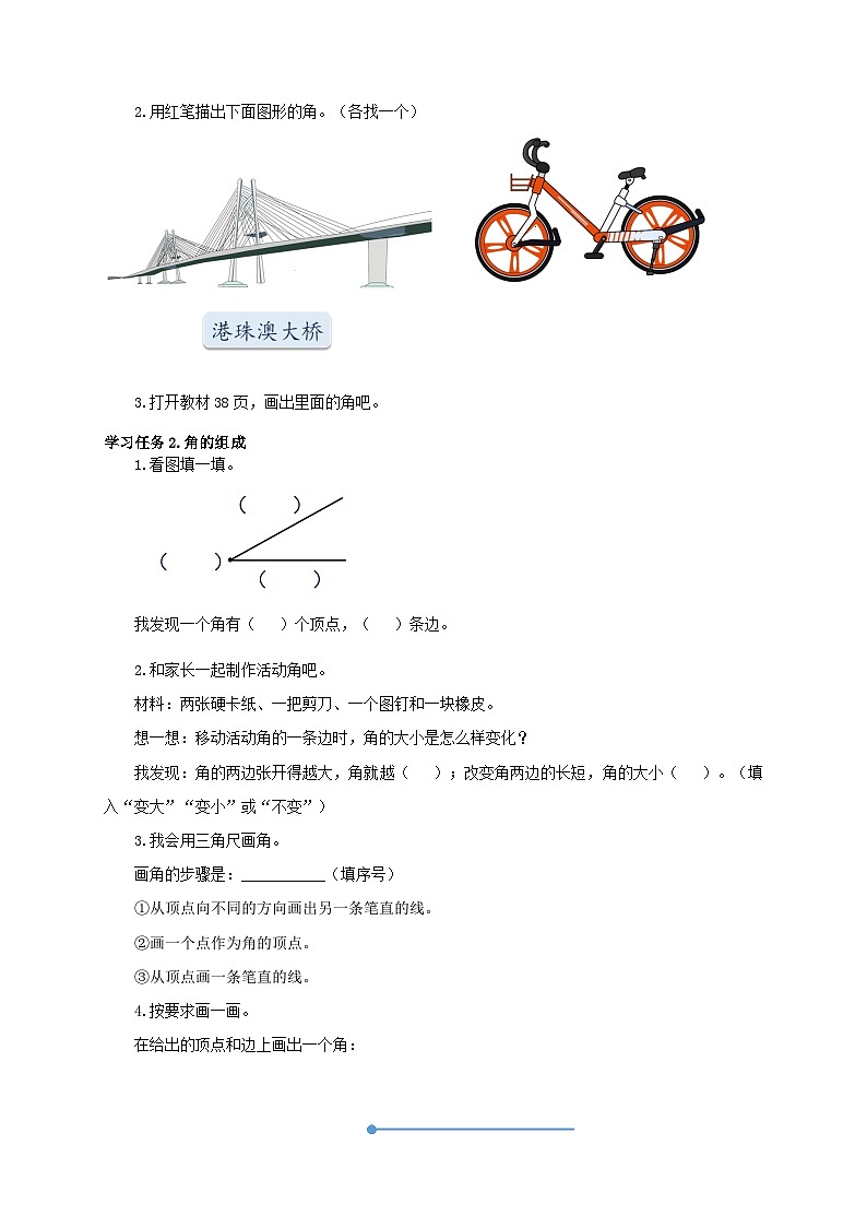 【教-学-评一体化】人教版二年级上册备课包-3.1认识角（课件+教案+学案+习题）02