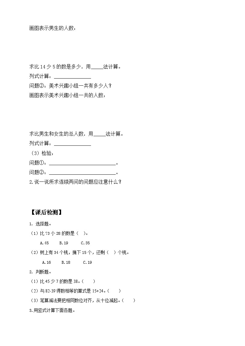 【教-学-评一体化】人教版二年级上册备课包-2.3.3解决问题（课件+教案+学案+习题）02