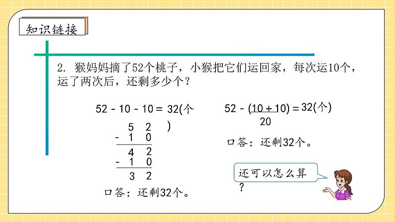 【教-学-评一体化】人教版二年级上册备课包-2.3.2加减混合（课件+教案+学案+习题）08