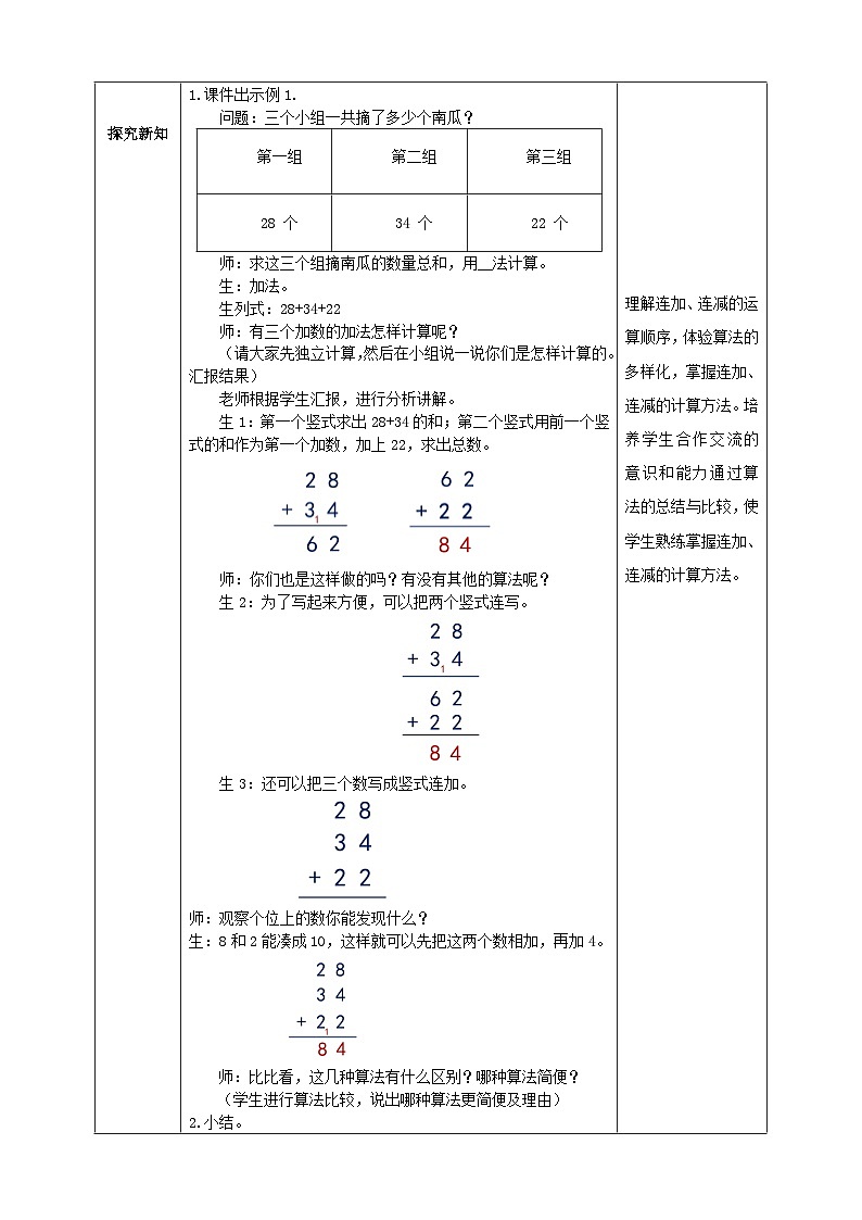 【教-学-评一体化】人教版二年级上册备课包-2.3.1连加连减（课件+教案+学案+习题）02