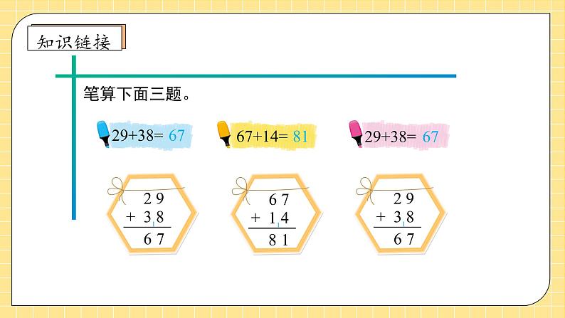 【教-学-评一体化】人教版二年级上册备课包-2.2.1不退位减法（课件+教案+学案+习题）07