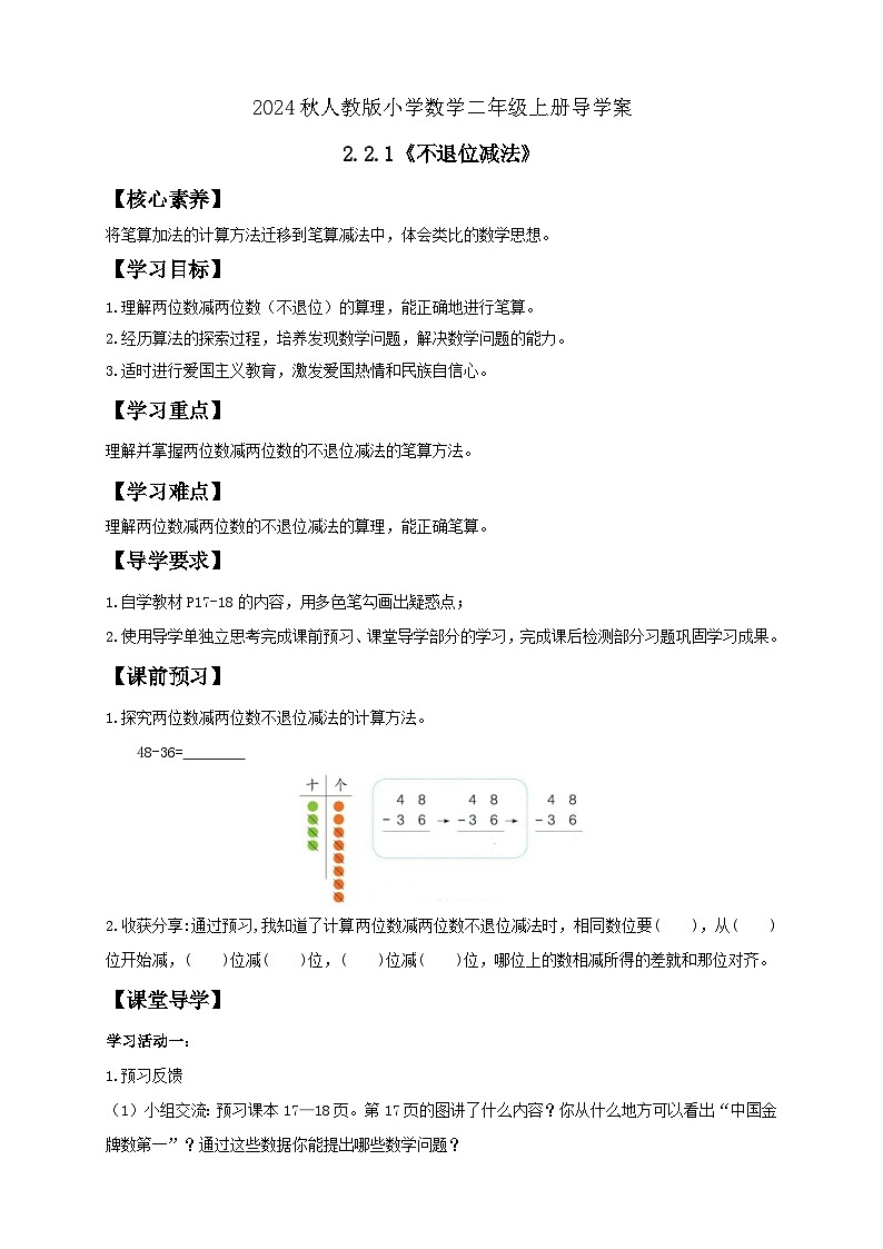 【教-学-评一体化】人教版二年级上册备课包-2.2.1不退位减法（课件+教案+学案+习题）01