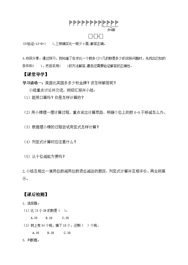 【教-学-评一体化】人教版二年级上册备课包-2.2.3解决问题（课件+教案+学案+习题）02