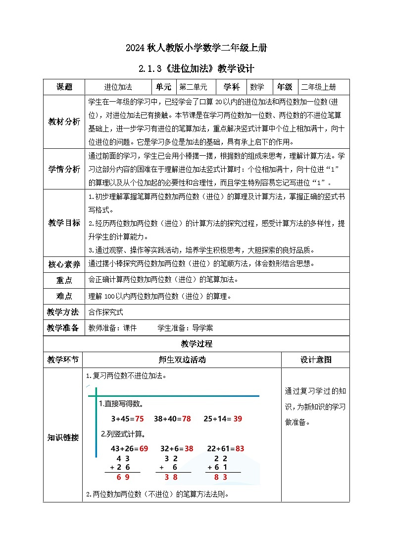 【新课标】人教版数学二年级上册-2.1.3 进位加法（教学设计含反思）第1页