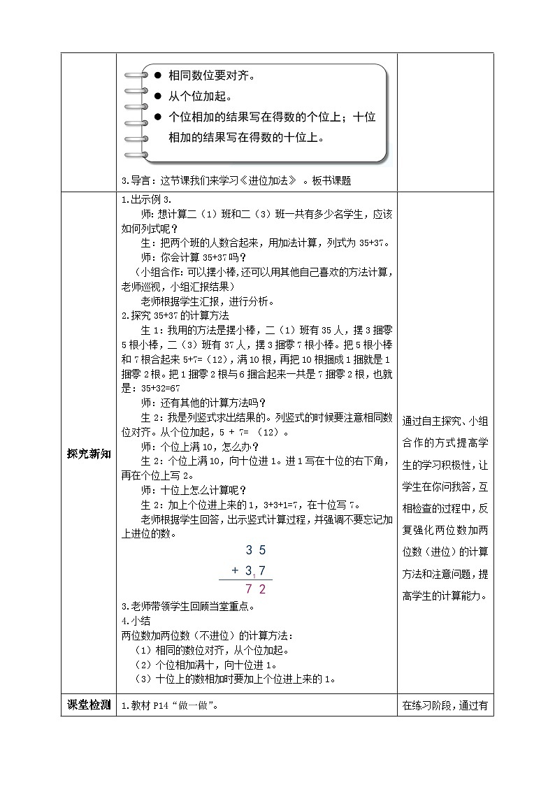 【新课标】人教版数学二年级上册-2.1.3 进位加法（教学设计含反思）第2页