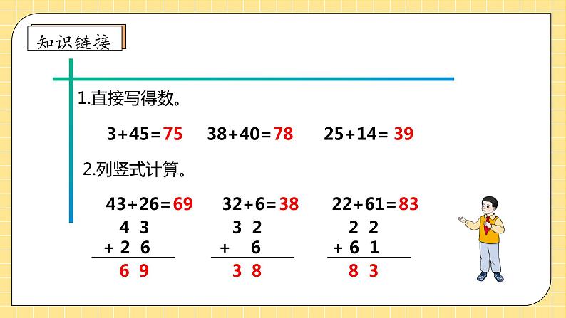 【新课标】人教版数学二年级上册-2.1.3 进位加法（教学课件）第7页