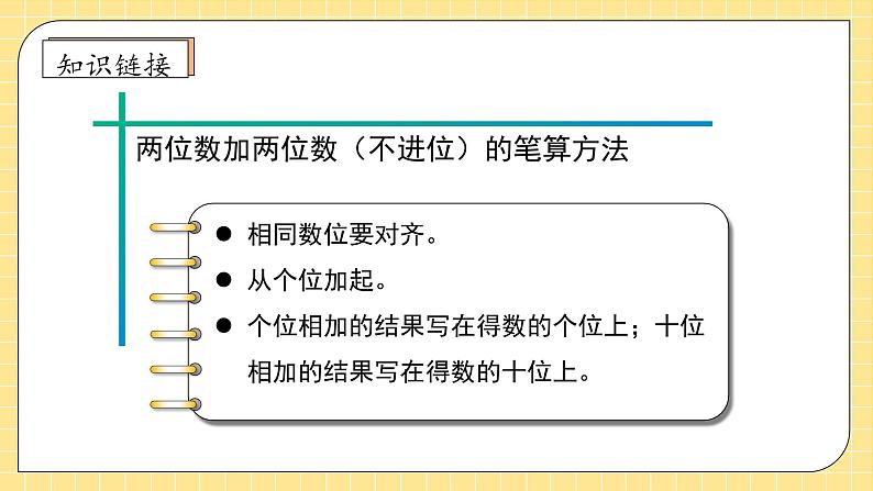 【新课标】人教版数学二年级上册-2.1.3 进位加法（教学课件）第8页