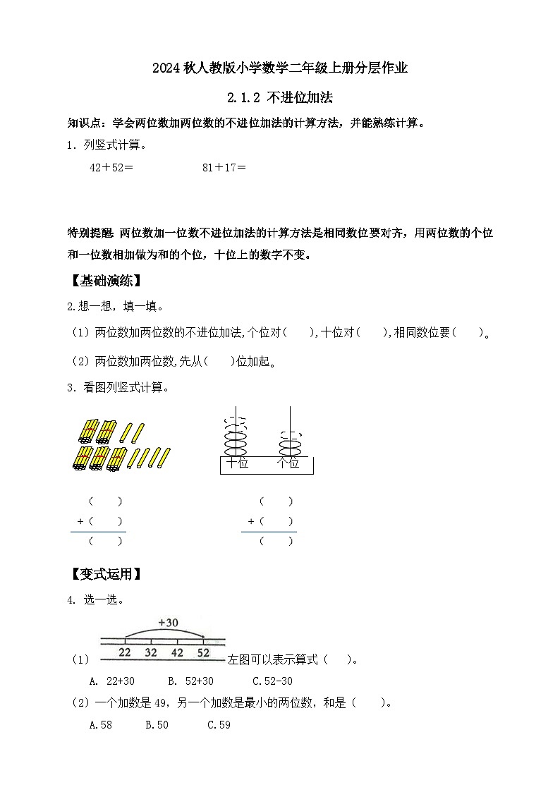 【教-学-评一体化】人教版二年级上册备课包-2.1.2不进位加法（课件+教案+学案+习题）01