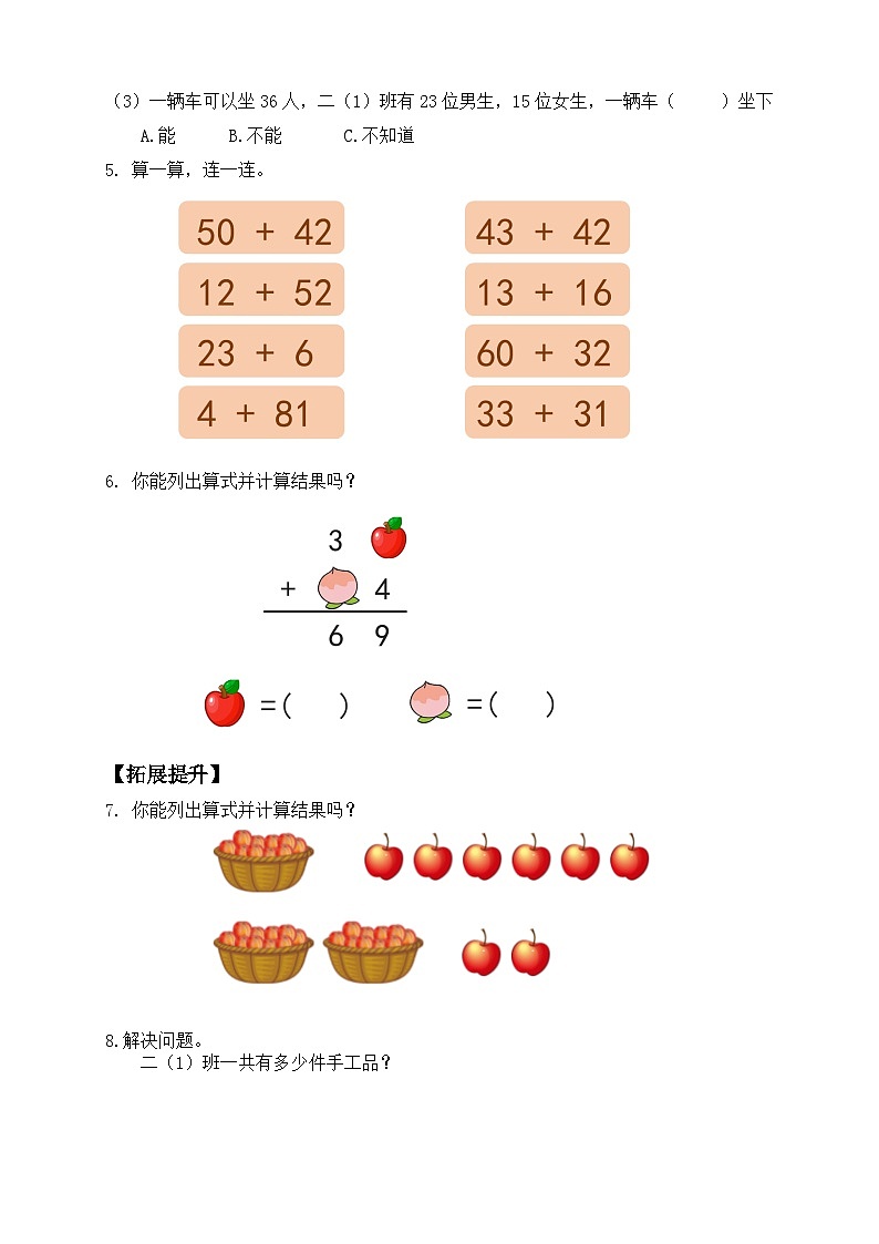 【教-学-评一体化】人教版二年级上册备课包-2.1.2不进位加法（课件+教案+学案+习题）02