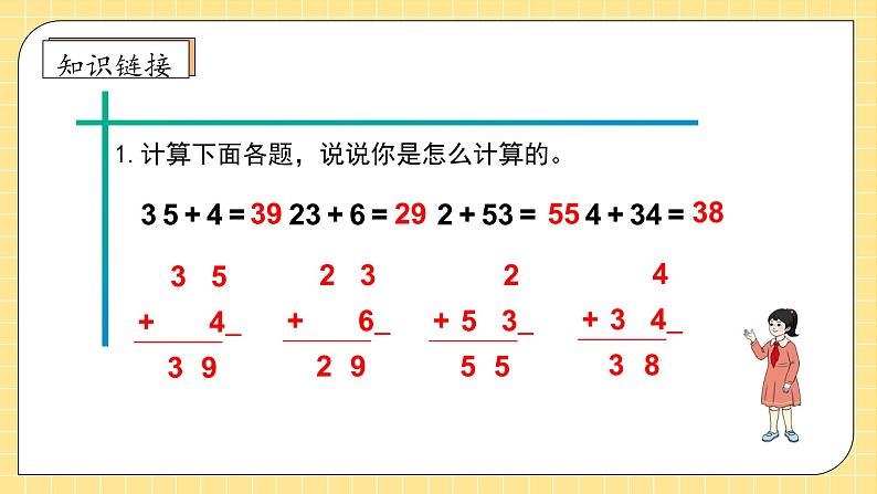 【教-学-评一体化】人教版二年级上册备课包-2.1.2不进位加法（课件+教案+学案+习题）07