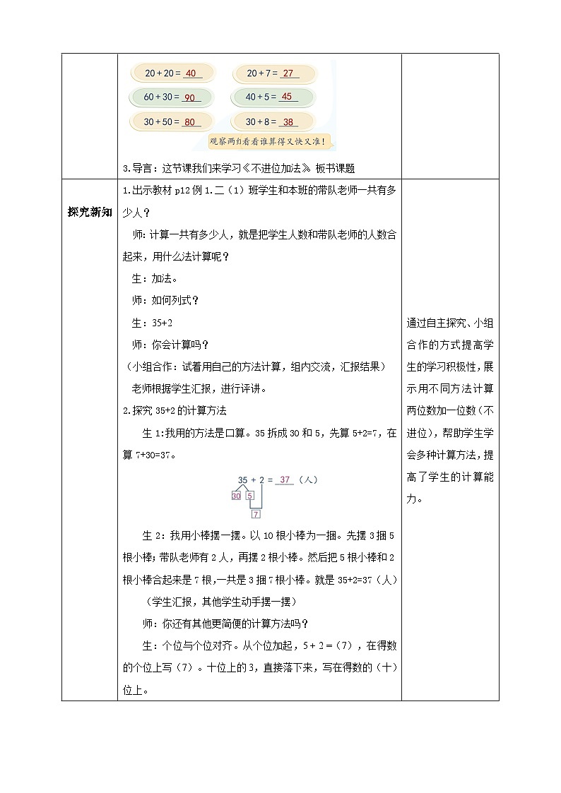 【教-学-评一体化】人教版二年级上册备课包-2.1.1不进位加法（课件+教案+学案+习题）02