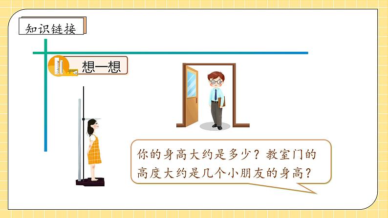 【教-学-评一体化】人教版二年级上册备课包-1.4解决问题（课件+教案+学案+习题）08