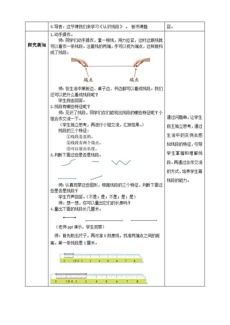 【教-学-评一体化】人教版二年级上册备课包-1.3认识线段（课件+教案+学案+习题）02