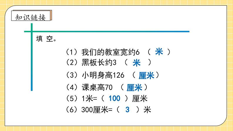 【教-学-评一体化】人教版二年级上册备课包-1.3认识线段（课件+教案+学案+习题）07