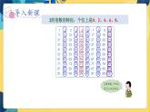 冀教版数学四年级上册 5.3.1 倍数和因数 第1课时  2和5的倍数的特征 PPT课件