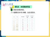 冀教版数学四年级上册 5.3.2 倍数和因数 第2课时  3的倍数的特征 PPT课件